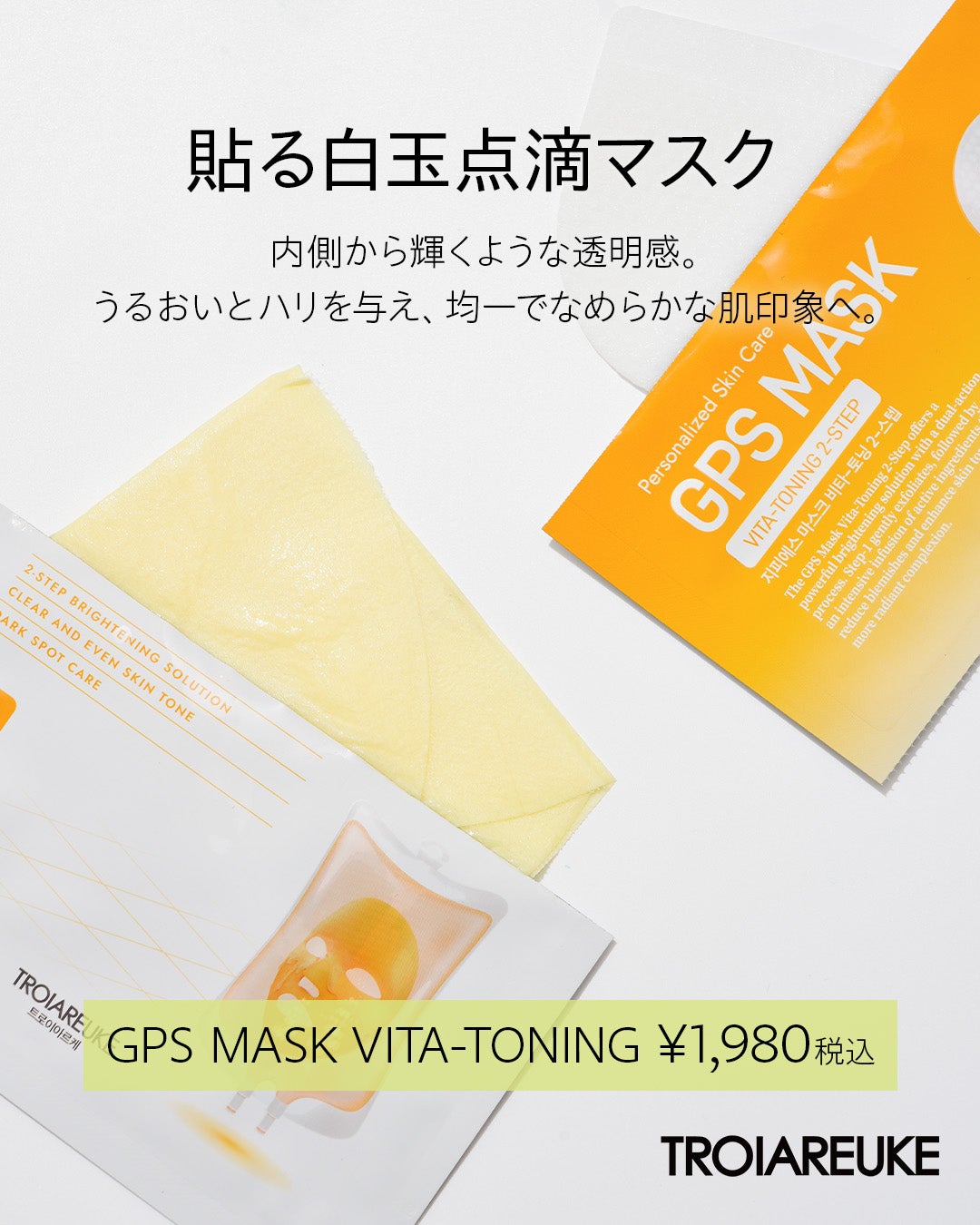 トロイアルケ　イエロークリーム トロイアルケ イエロークリーム